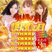 毎月③・⑨日が付く日は奥様の日！！ポイント３倍day！|ドМな奥様 名古屋・錦店