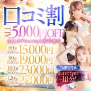 【口コミ割】口コミ投稿で ALL 5000円OFF【|ドМな奥様 名古屋・錦店