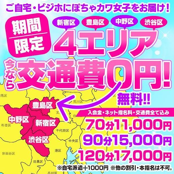 「デリバリーイベント」03/09(月) 17:02 | 大久保新大久保ぽちゃカワ女子専門店のお得なニュース