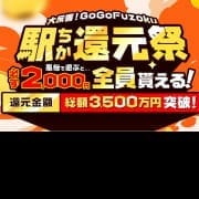 「GoGoFuzoku 駅ちか還元祭」02/07(土) 10:08 | メイドin福岡（福岡ハレ系）のお得なニュース