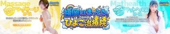 福岡DEまっとる&ひよこ治療院