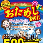 「初回限定割引」01/20(月) 17:34 | 福岡DEまっとる。のお得なニュース
