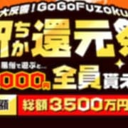 「GoGoFuzoku感謝祭」01/06(火) 12:36 | 福岡DEまっとる&ひよこ治療院のお得なニュース