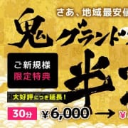 「【OPEN記念　ご新規限定価格】  100％赤字覚悟 全コース半額！！」02/09(木) 15:02 | いけない歯科衛生士 池袋店のお得なニュース