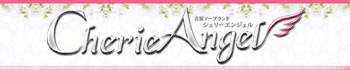 シェリーエンジェル