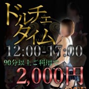 「【ドルチェタイム】12:00-17:00 2,000円OFF」04/20(日) 18:22 | マダム DOLCEのお得なニュース