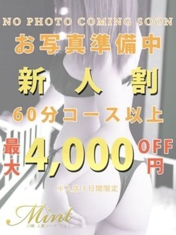 まいか奥様|Mint(ミント)で評判の女の子