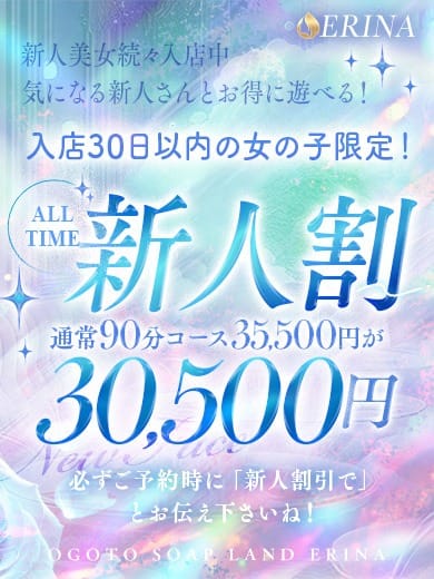 「新人限定イベント★絵里奈♥」12/15(月) 11:57 | 絵里奈のお得なニュース