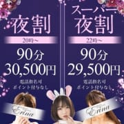 「超お得　夜割　スーパー夜割★絵里奈★」10/08(火) 15:05 | 絵里奈のお得なニュース