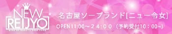 ニュー令女
