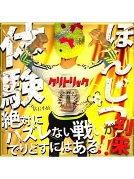 せな♡S級の美女モデル並み|でりどす岡崎で評判の女の子