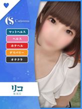 リコ|Fashion health CARISUMAでおすすめの女の子