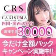カリスマでは当店で働いてくれる女の子を募集しています！！！！|Fashion health CARISUMA