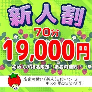 「新人限定イベント実施中！」04/09(木) 17:02 | club 151Aのお得なニュース