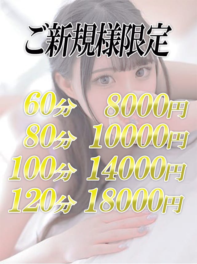 「★ご新規様限定割引★」 | 現役女子大生パパ活サークルのお得なニュース