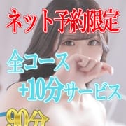 「ネット予約限定！オールコース+10分サービス！！」11/25(月) 18:32 | 現役女子大生パパ活サークルのお得なニュース