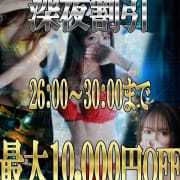 「深夜限定割引！！」11/25(月) 18:32 | 現役女子大生パパ活サークルのお得なニュース
