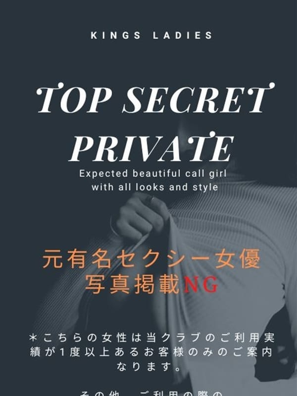 トップシークレット|KINGSMANTOKYOでおすすめの女の子