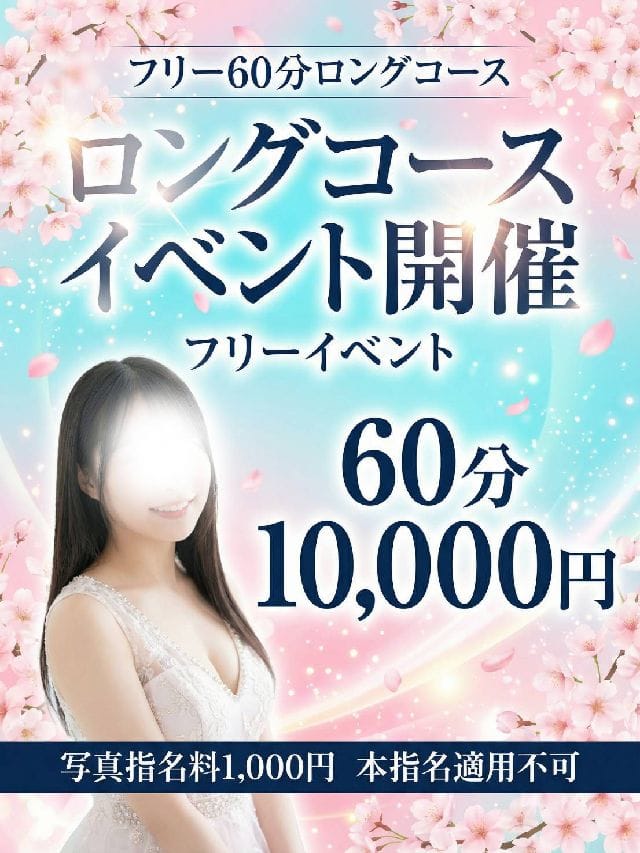 「（●＾o＾●）☆ フリー限定ロングコース割引！☆」06/16(火) 11:00 | デリピン ハワイのお得なニュース