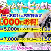 「タイムサービス割引！」04/19(土) 11:59 | デリピン ハワイのお得なニュース