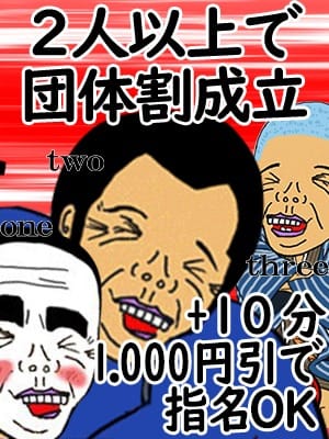 「★団体割★」04/28(月) 04:50 | 熟女の風俗最終章 仙台店のお得なニュース