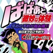 「★ばばぁと微妙な体験～前日割★」04/28(月) 04:20 | 熟女の風俗最終章 仙台店のお得なニュース