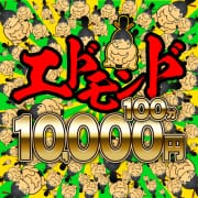 「【100分10,000円】激安スーパーエドモンドコース！！」04/20(日) 14:32 | 成田富里インターちゃんこのお得なニュース
