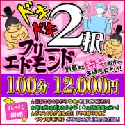 「【5,000円割引】2人選んで100分12,000円ドキドキ2択エドモンドコース！！」04/20(日) 14:42 | 成田富里インターちゃんこのお得なニュース