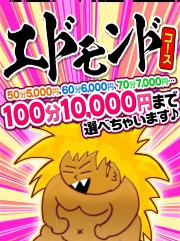 ☆スーパーエドモンドタイム☆