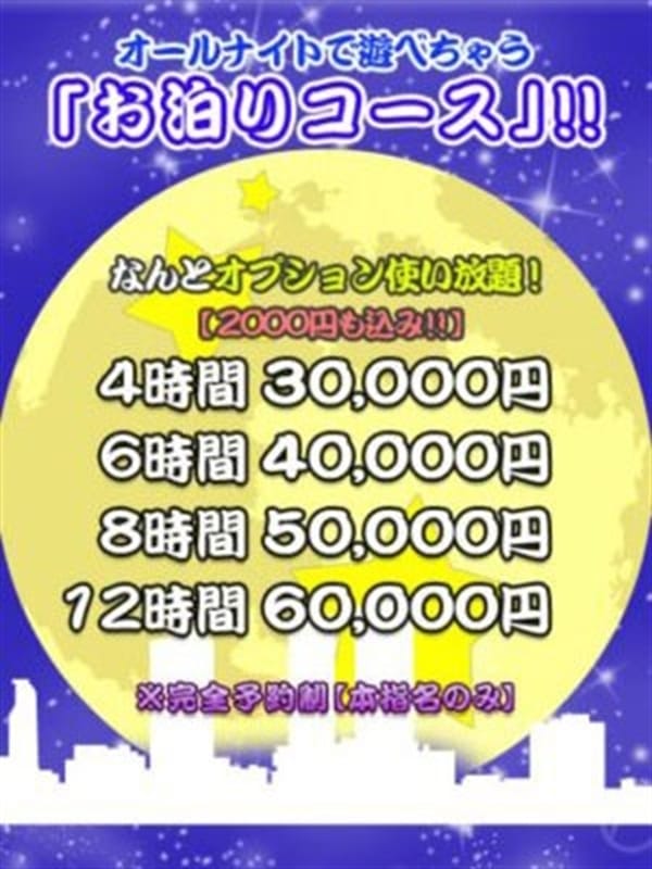 ☆お泊りコース☆