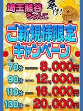 ☆ご新規様限定割り☆|埼玉熊谷ちゃんこでおすすめの女の子