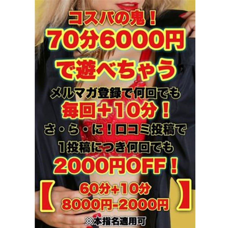 「【70分6,000円】で何度でもご利用頂けるマル秘裏技を大公開☆」01/22(木) 10:42 | 埼玉熊谷ちゃんこのお得なニュース