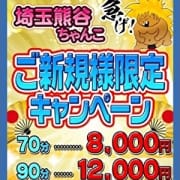 「【ご新規様限定キャンペーン】全コース+10分サービス☆」01/22(木) 10:32 | 埼玉熊谷ちゃんこのお得なニュース