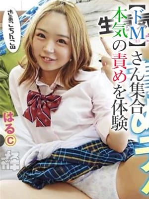 菊池はる【アメージング】