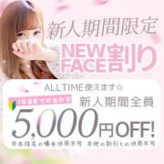 【お得】NEW.FACE割|奥様ブランド アニバーサリー