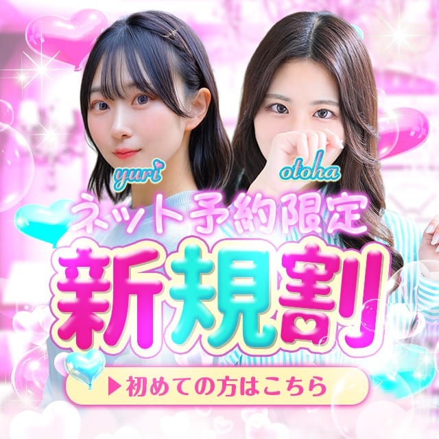 「【ご新規様限定】ネット予約でお得に遊ぼう♡」03/06(金) 14:54 | 新感覚恋活ソープもしも彼女が○○だったら・・・福岡中洲本店のお得なニュース