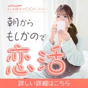 「【見逃し厳禁】早朝割り始めました♡最大8,000円OFF！」03/06(金) 14:24 | 新感覚恋活ソープもしも彼女が○○だったら・・・福岡中洲本店のお得なニュース