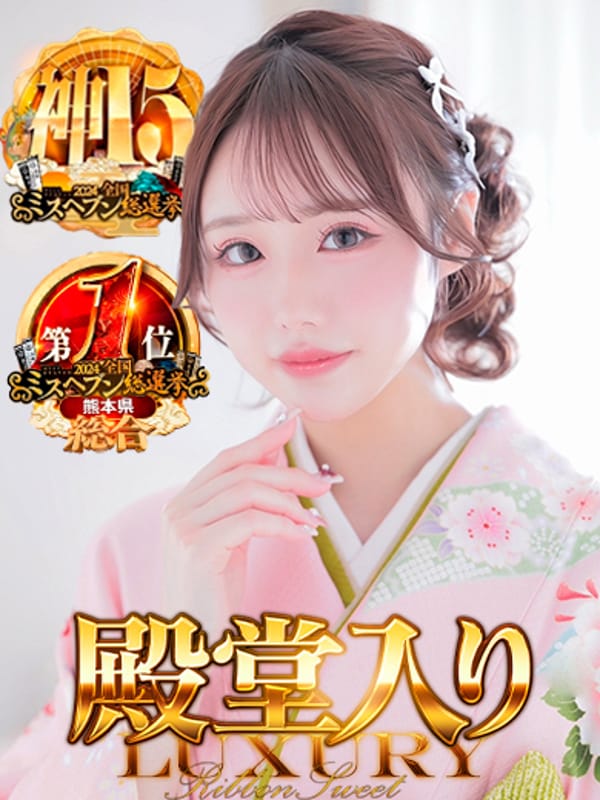 おとね☆LUXURY　CLASS|Ribbon 1stでおすすめの女の子