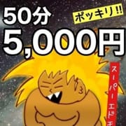 「50分5,000円ポッキリ！スーパーエドモンドタイム☆【フリー＆溝辺鹿児島空港インター限定】」05/13(水) 19:16 | 鹿児島ちゃんこ 霧島店のお得なニュース