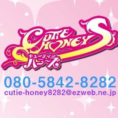 美香【期間限定】 | CUTIE HONEYS -キューティーハニーズ-むつ店(青森県その他)
