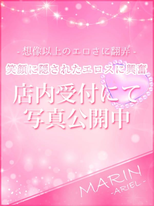 まりん|ARIEL（アリエル）でおすすめの女の子