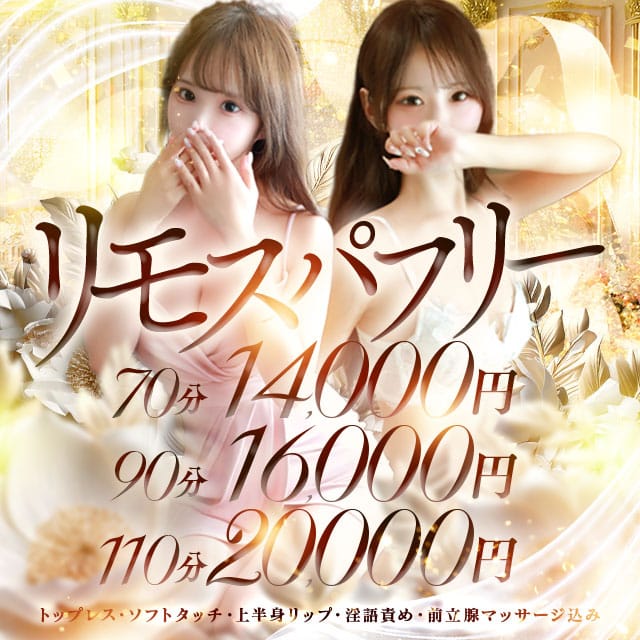 「★信頼度120％★リモートスパの神髄～ここに極まれり！！！」06/12(金) 22:39 | Remote Spa Premium(リモートスパプレミアム)のお得なニュース
