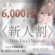 「新人割でさらにお安く！体験3日目まで限定！」08/06(水) 04:10 | Remote Spa（リモートスパ）のお得なニュース