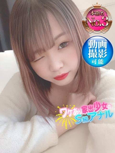 れむ【ごちそうさまです♡】|ワケあり家出少女のS級アナルでおすすめの女の子