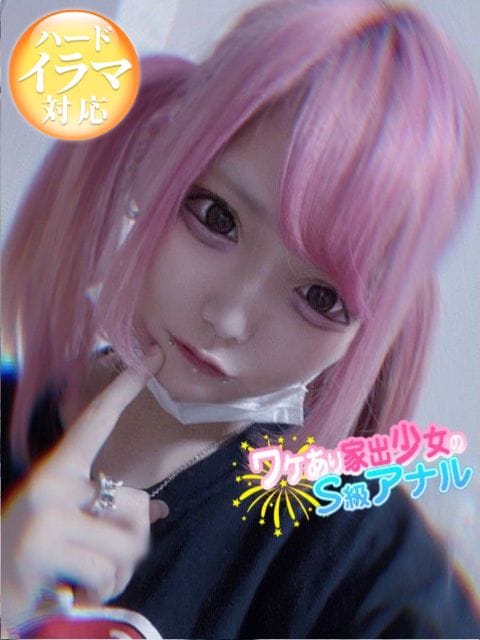 れいあ【※セ〇クス依存症※】|ワケあり家出少女のS級アナルで評判の女の子