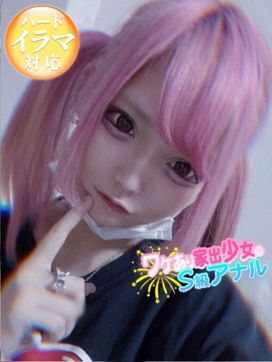 れいあ【※セ〇クス依存症※】|ワケあり家出少女のS級アナルで評判の女の子