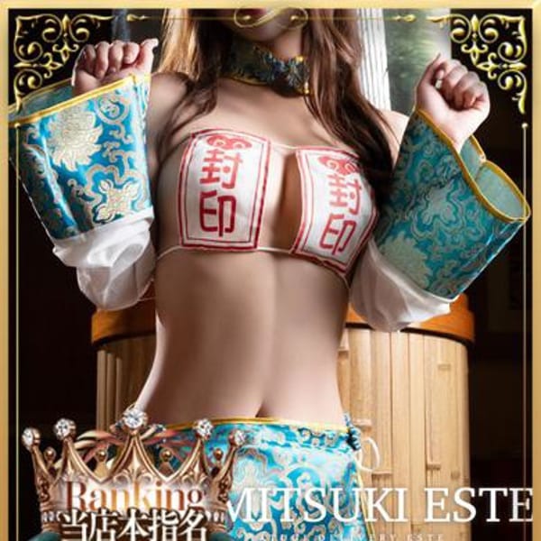 密着ヌルヌル 高級やみつきエステ厚木店