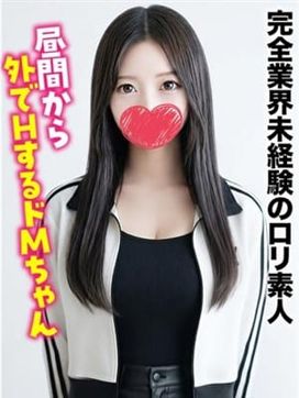 なな★完全業界未経験のロリ素人|旭川まちかど物語3で評判の女の子