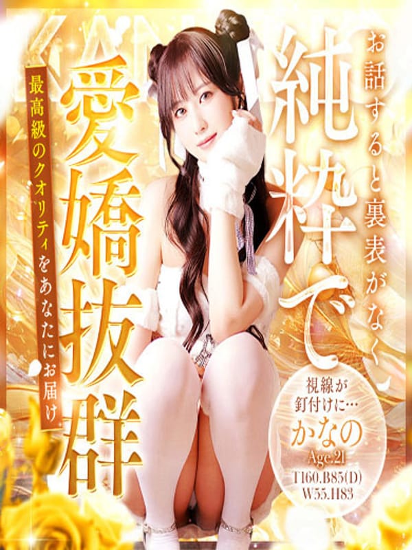 かなの♡現役キャバ嬢|辻Operaで評判の女の子