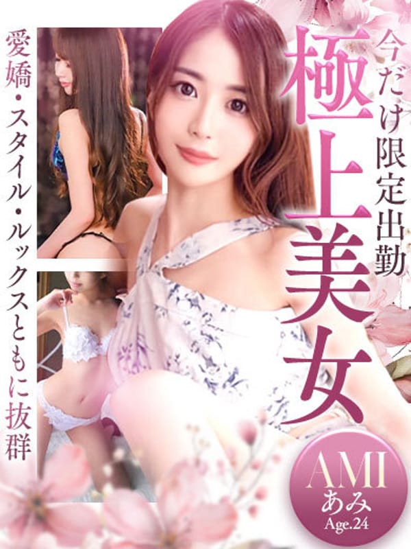 あみ　♡色気溢れる極上美女|辻Operaでおすすめの女の子